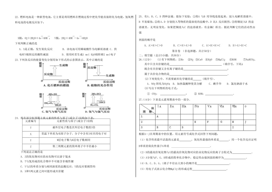 辽宁省抚顺新宾高级中学2020学年高一化学下学期期中试题_第3页