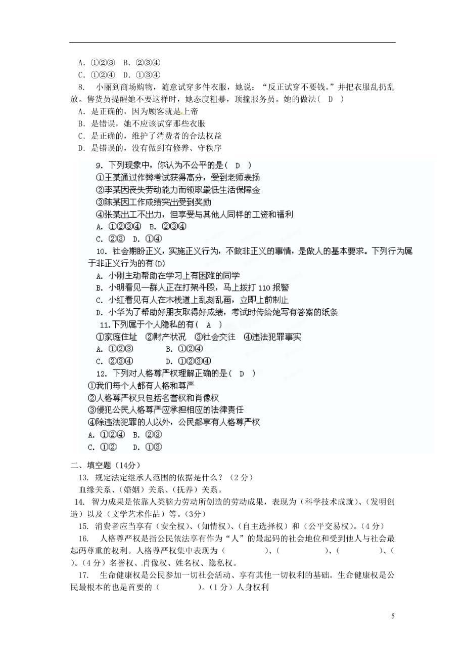 陕西省西安市2011-2012学年八年级政治下学期期末考试试题（A卷） 新人教版.doc_第5页