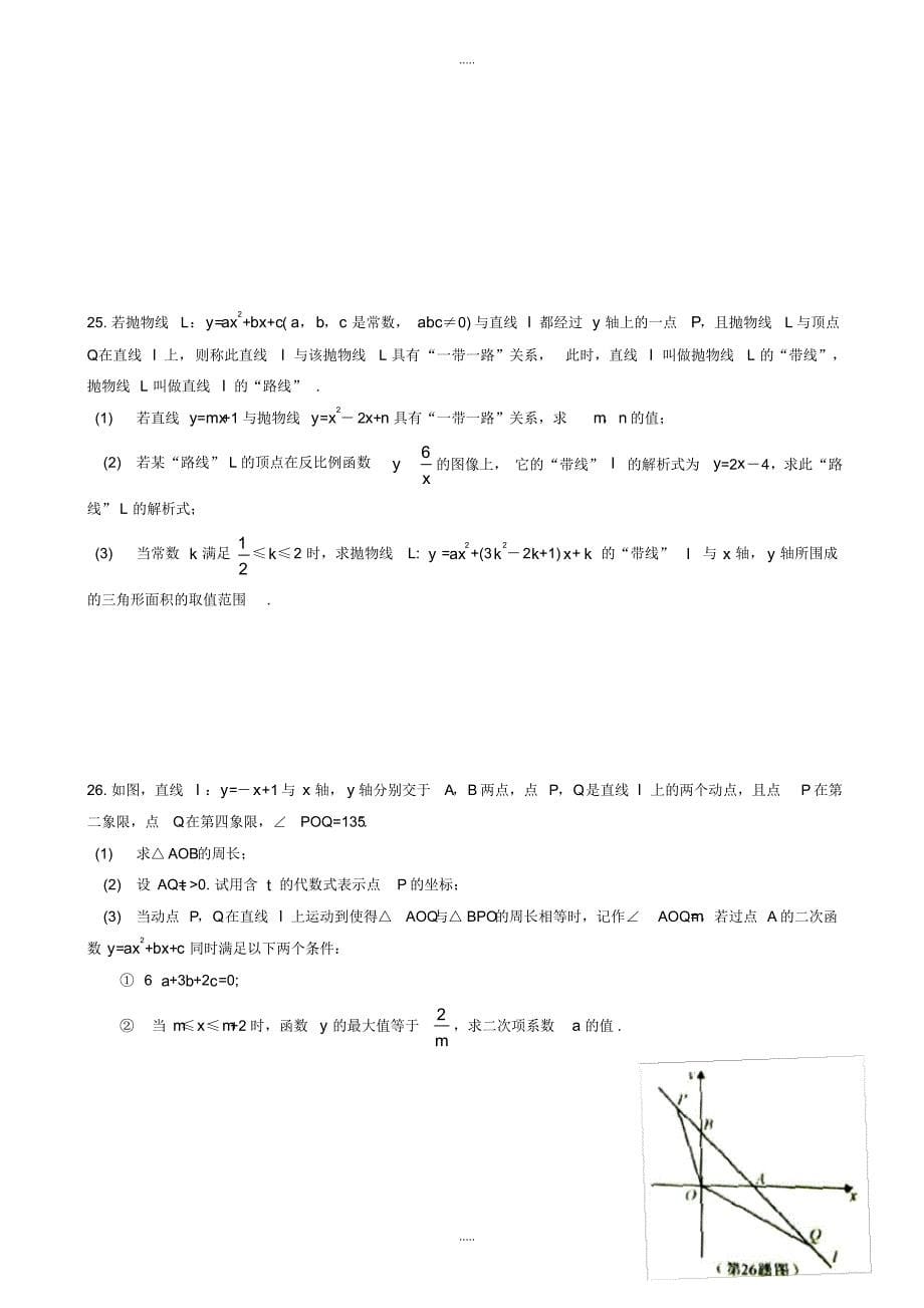 最新2020年湖南省长沙市中考数学模拟试卷及参考配套答案(word版)_第5页