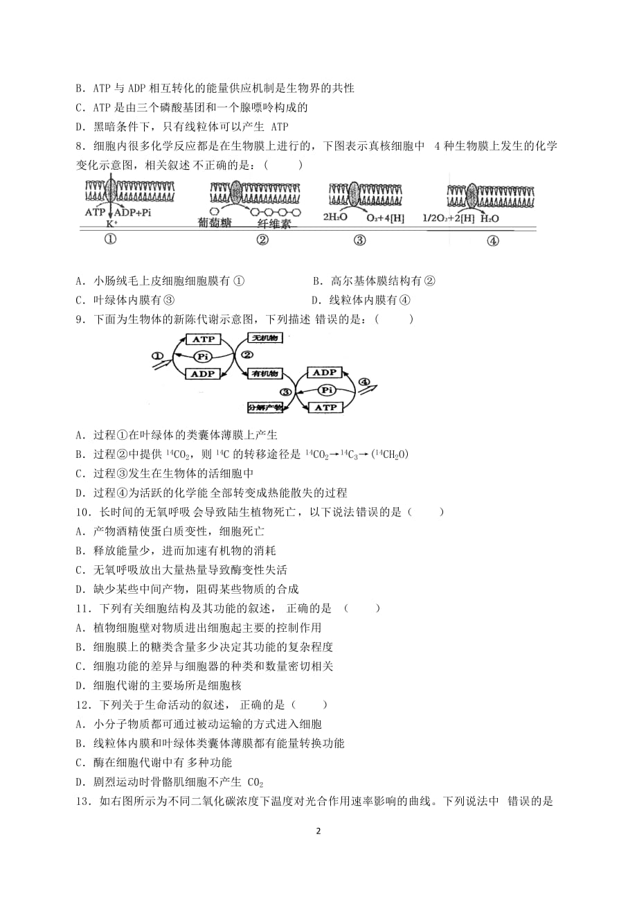 广东省广州六中2012-2013学年高一上学期期末考试生物试题_第2页