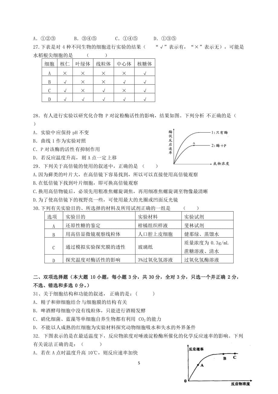 广东省广州六中2012-2013学年高一上学期期末考试生物试题_第5页