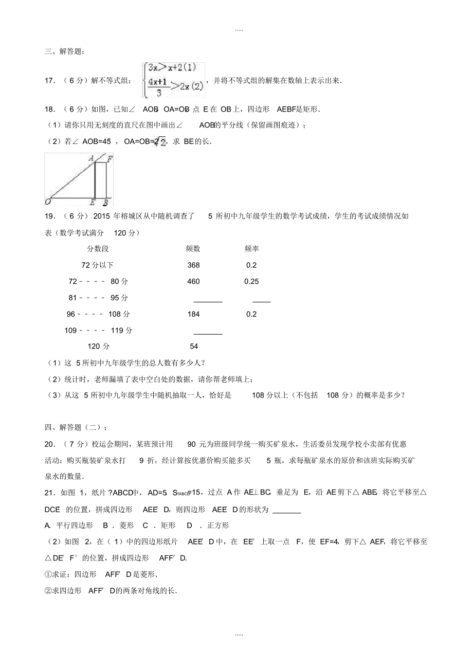 最新2020年广东省揭阳市中考数学一模试卷(有配套答案)_第3页