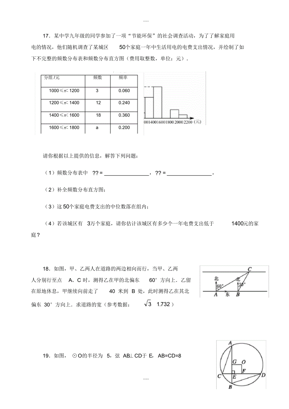 最新2020年河南省南召县中考数学第二次模拟试题(有配套答案)_第4页