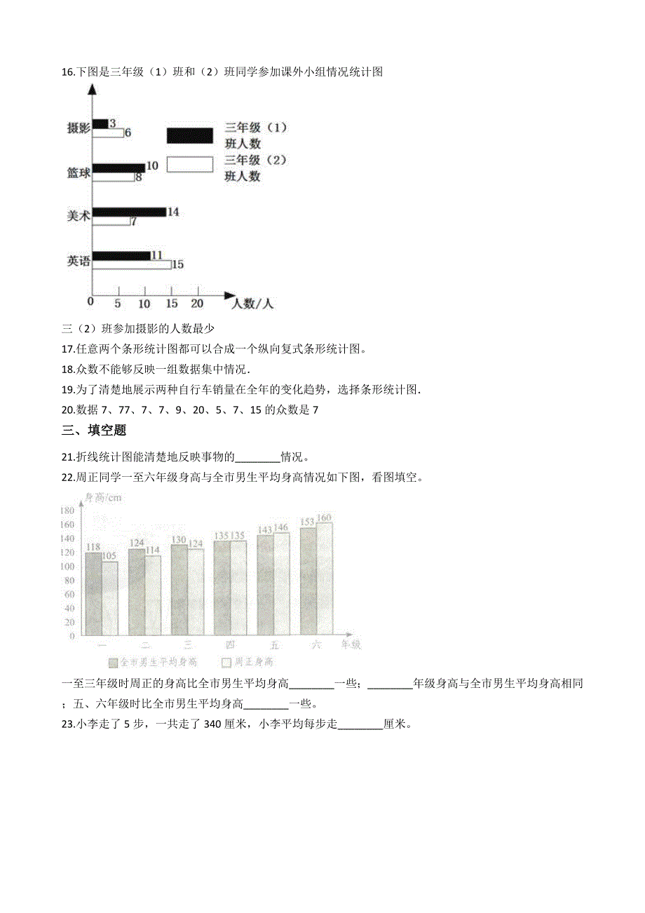 六年级下册数学总复习试题统计与概率专项练三_第3页