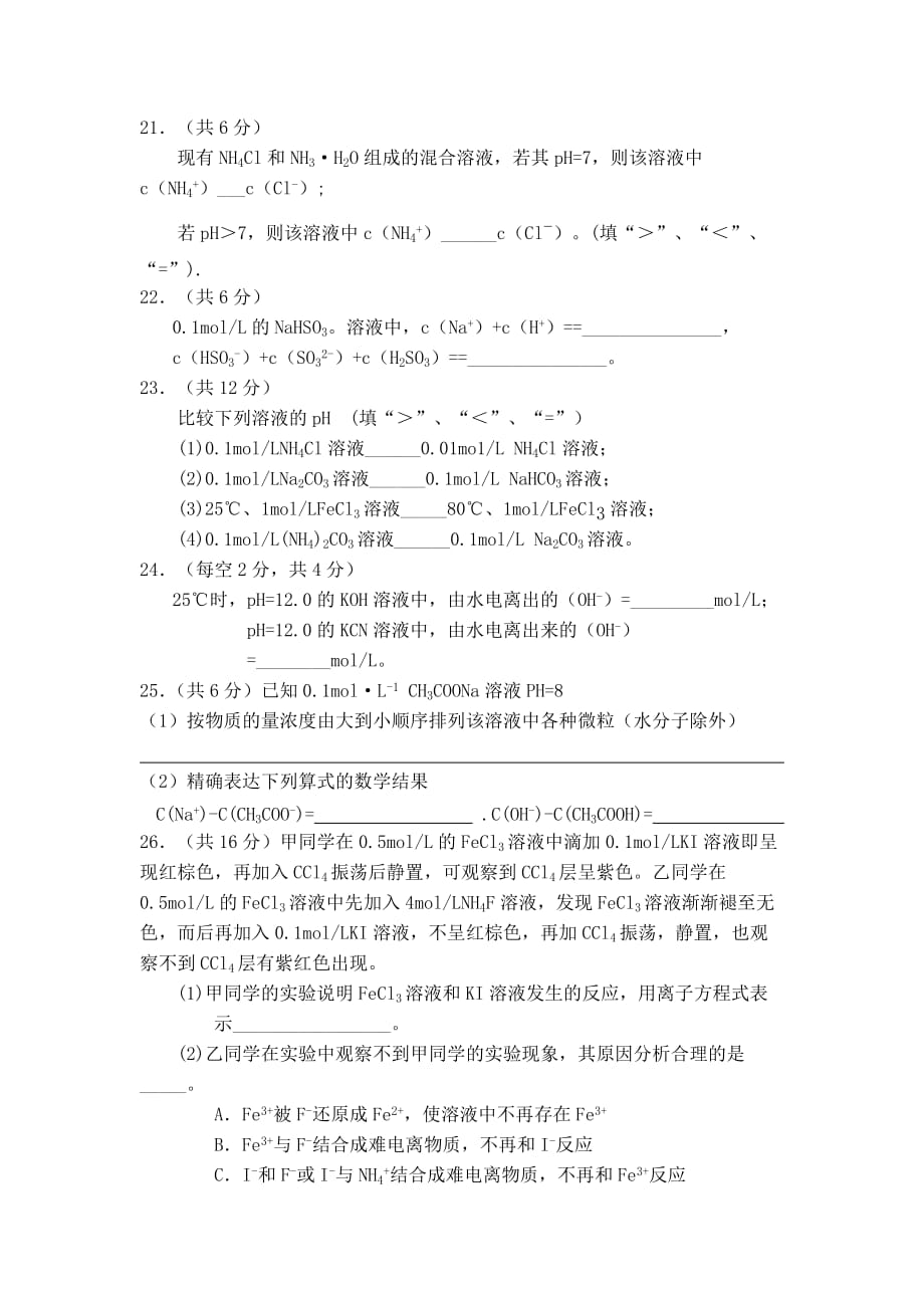 高中化学 盐类的水解巩固练习 新人教版_第3页