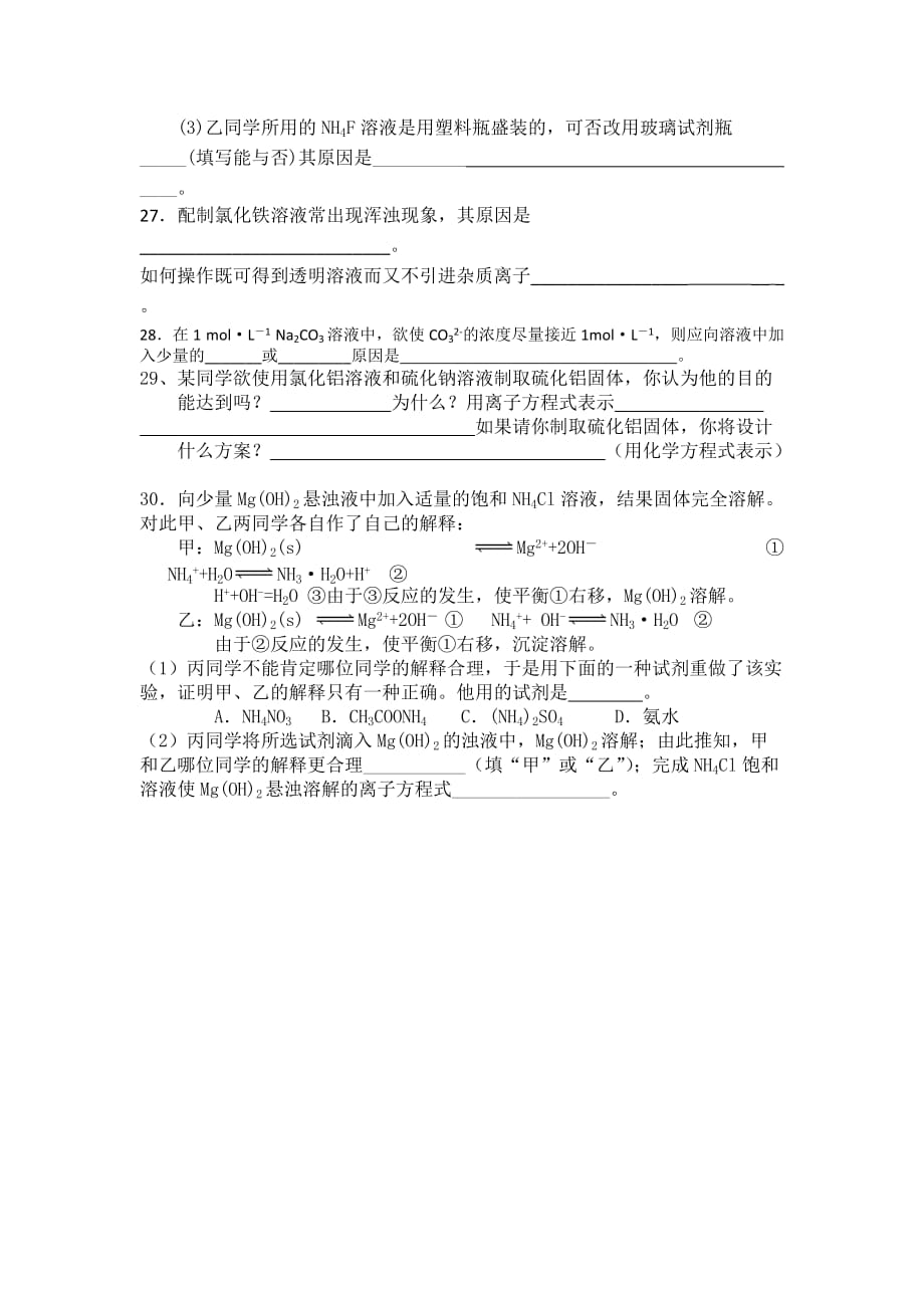 高中化学 盐类的水解巩固练习 新人教版_第4页