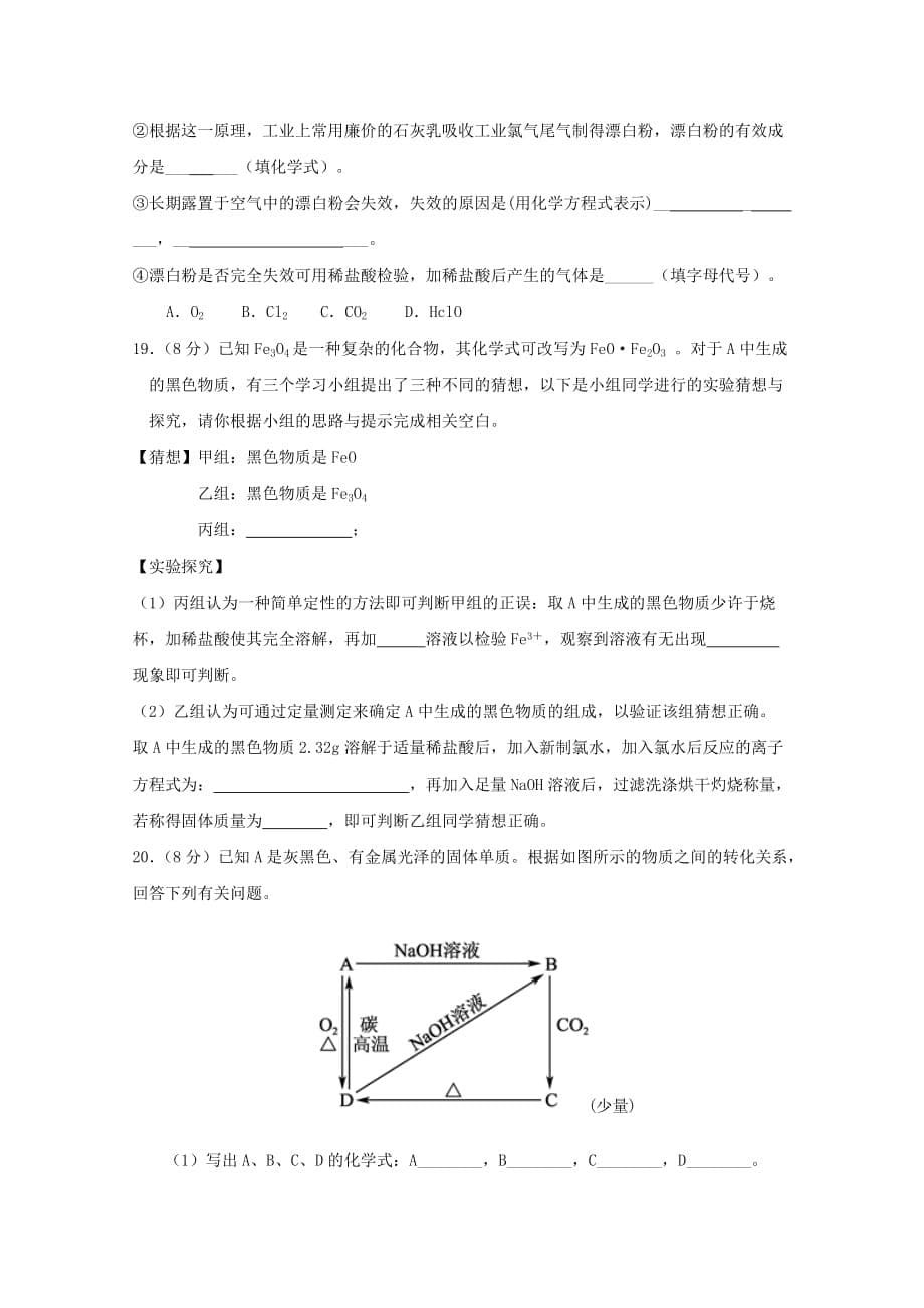 江西省南昌市八一中学、洪都中学2020学年高一化学上学期期末考试试题_第5页