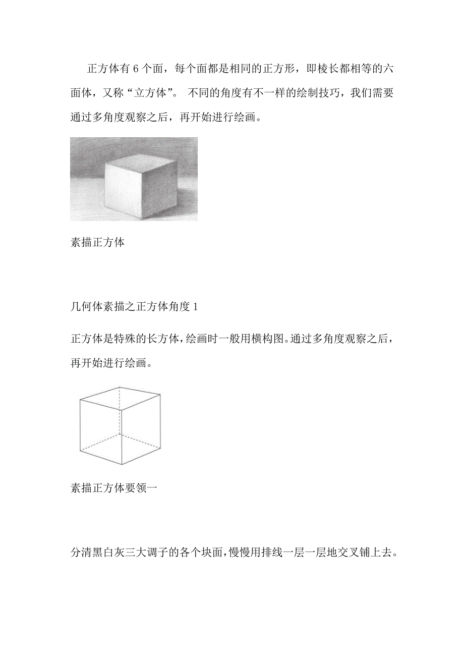 素描正方体的绘画技巧_第1页