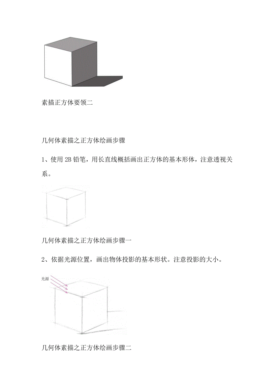 素描正方体的绘画技巧_第2页