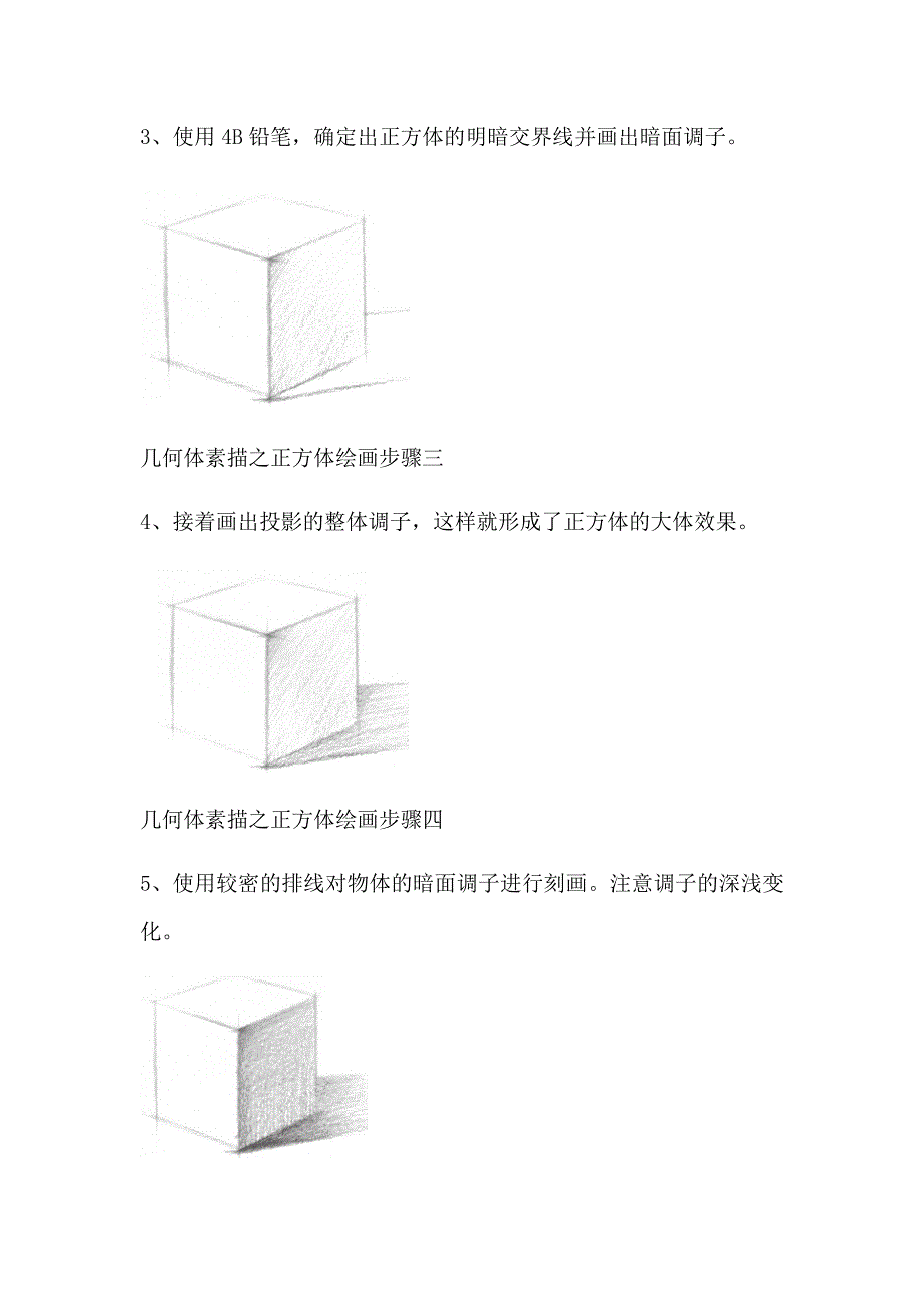 素描正方体的绘画技巧_第3页