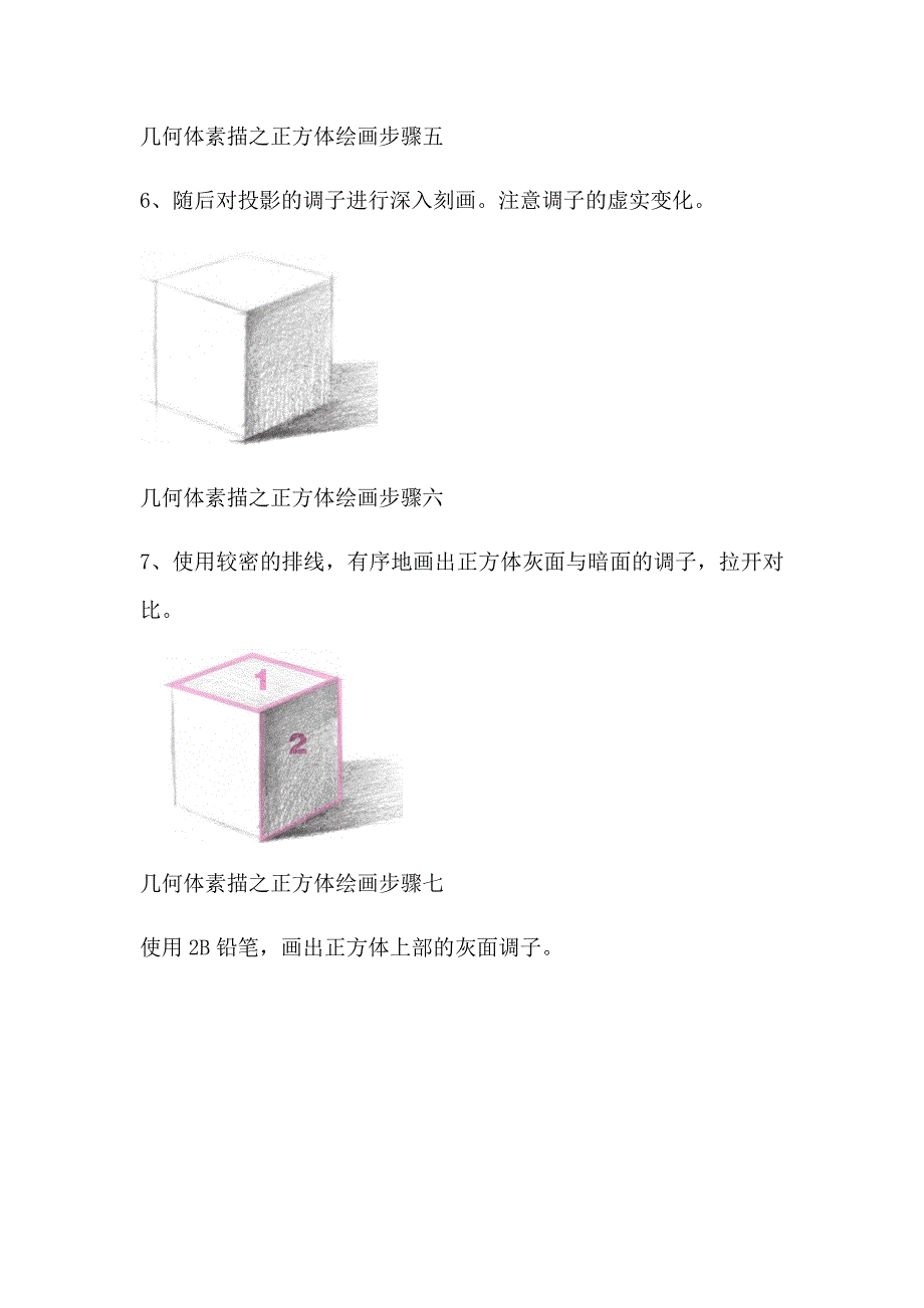 素描正方体的绘画技巧_第4页