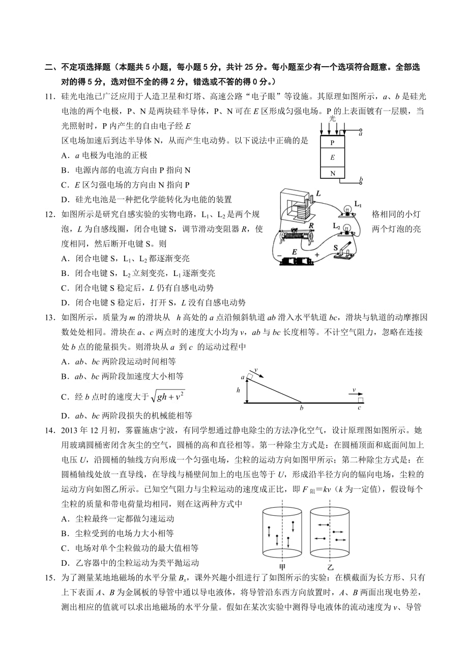 浙江省宁波市2014届高三上学期期末物理试卷-Word版含答案_第3页