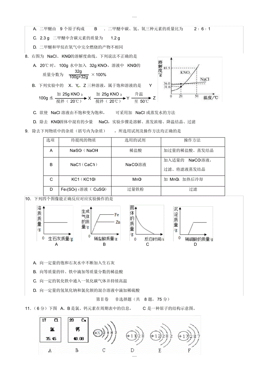 最新2020福建省厦门市九年级化学下第二次模拟试题(有配套答案)_第2页