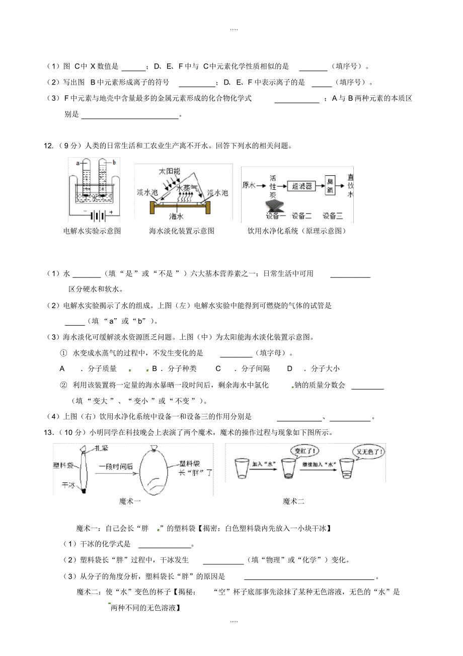 最新2020福建省厦门市九年级化学下第二次模拟试题(有配套答案)_第3页