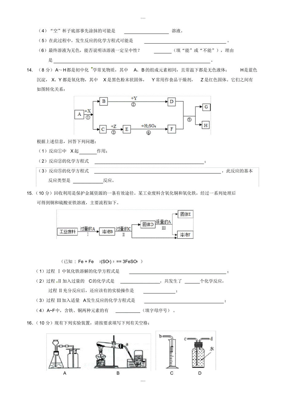 最新2020福建省厦门市九年级化学下第二次模拟试题(有配套答案)_第4页