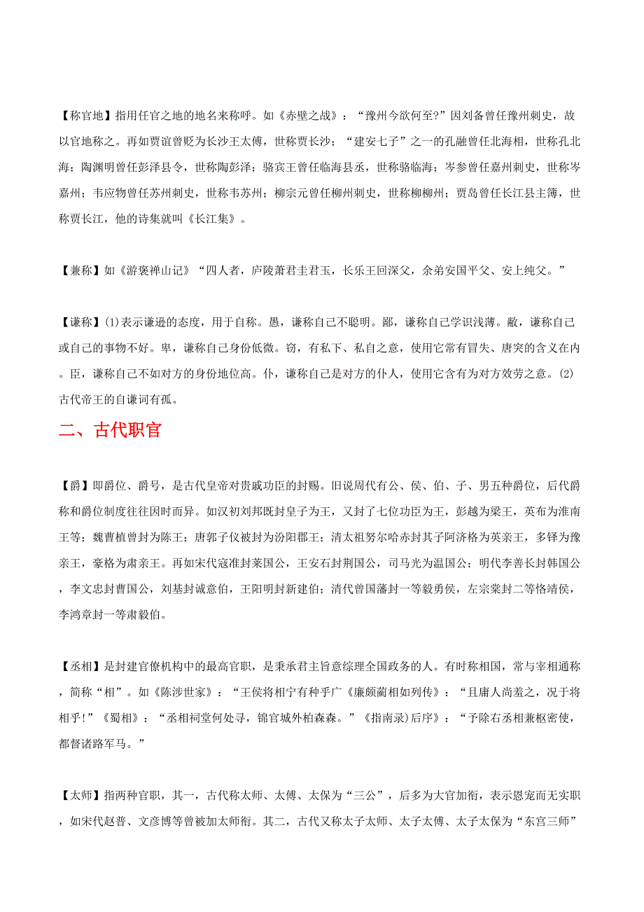 2020年高考语文文言文阅读必考题型专题06 文化常识（含答案解析）_第3页