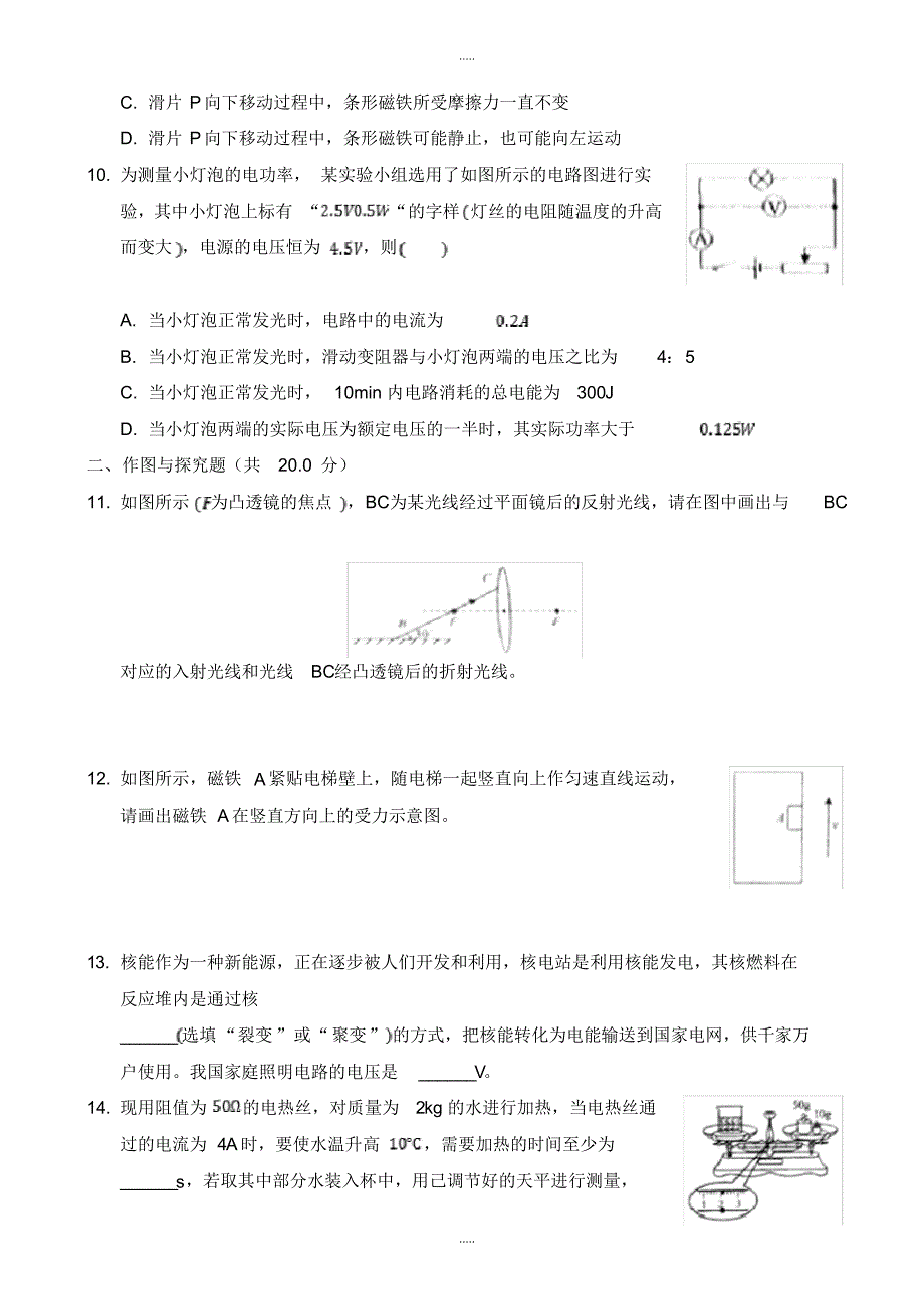 最新2020年孝感市中考理综(物理部分)试题(有配套答案)(word版)_第3页