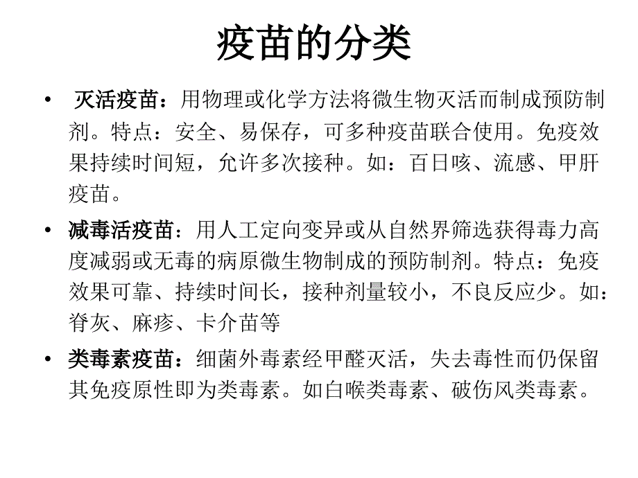 儿童预防接种课件PPT_第3页