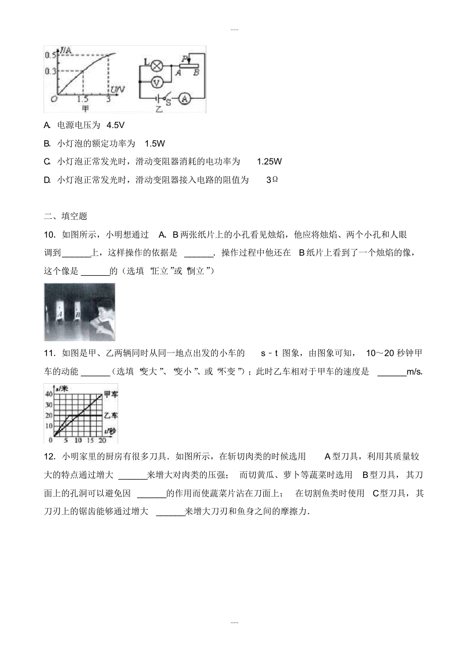 最新2020年天津市和平区中考物理一模试卷(有配套答案)_第4页