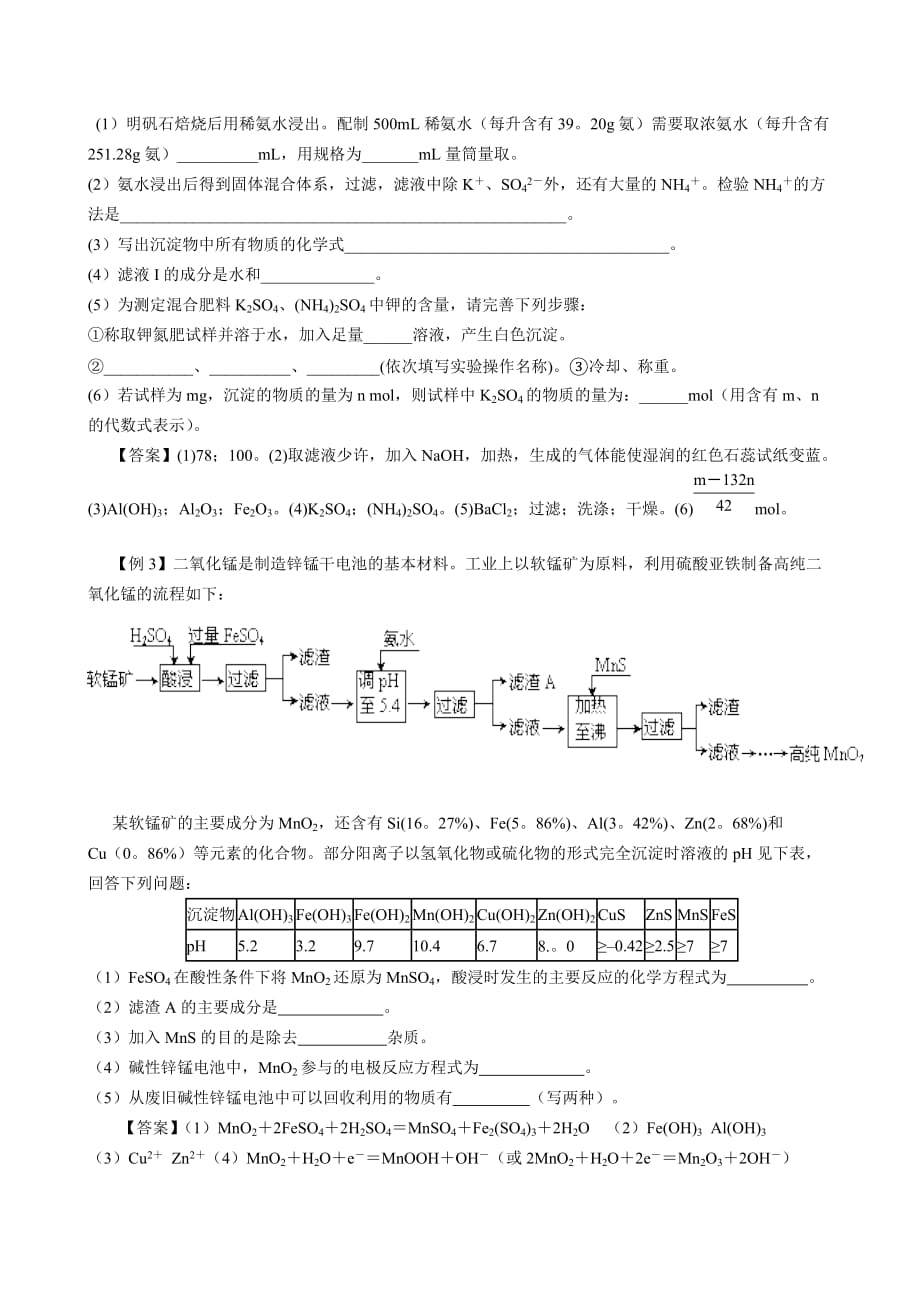 高中化学 化学流程图专题（三）（教师用）基础知识解析 人民版_第2页