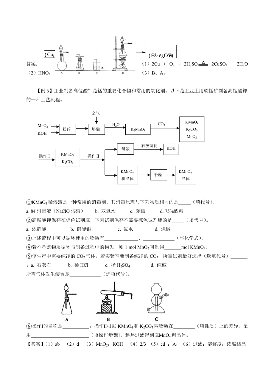 高中化学 化学流程图专题（三）（教师用）基础知识解析 人民版_第4页