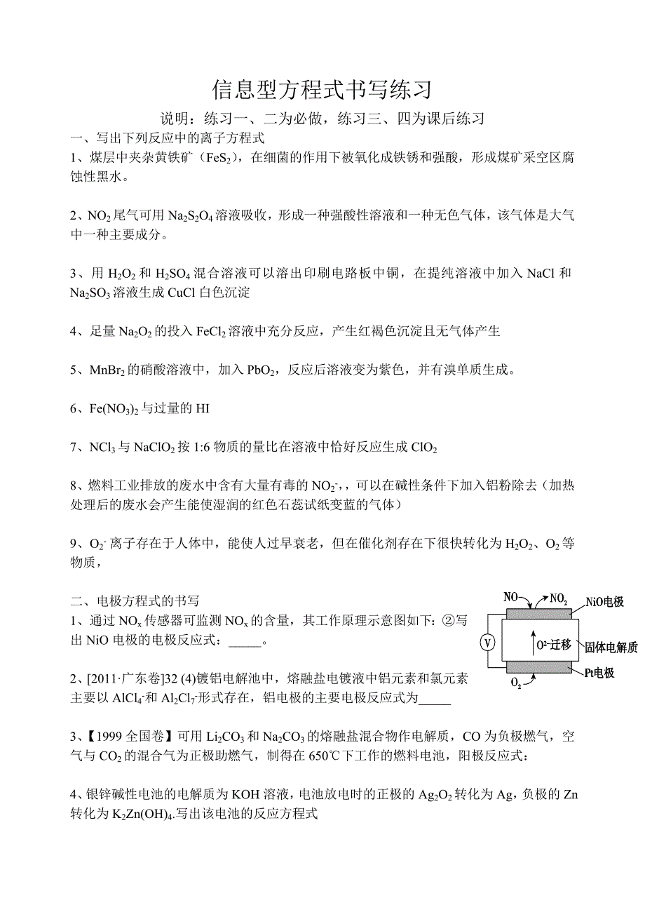 信息型化学方程式.._第1页