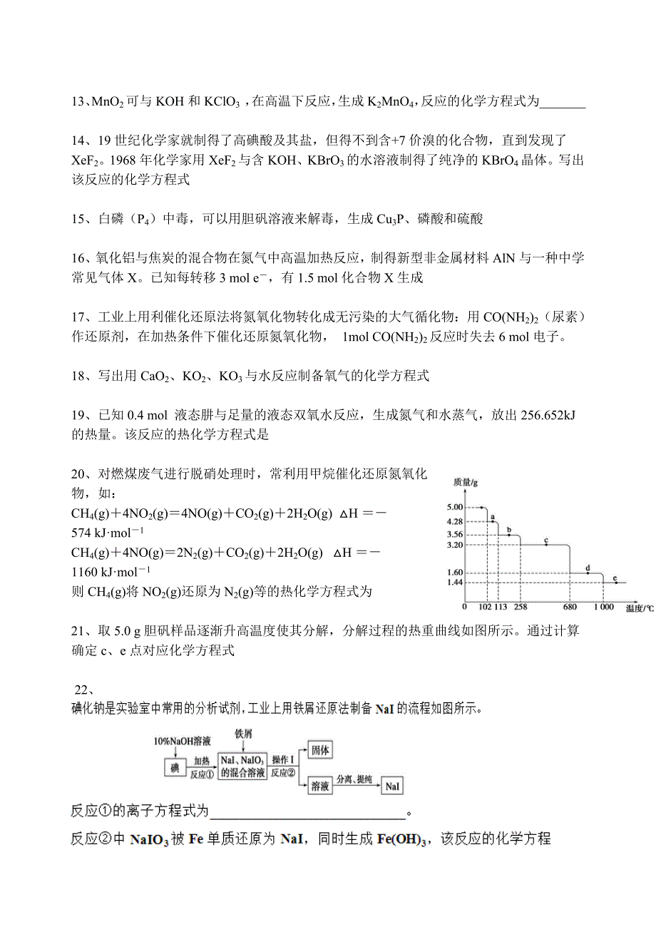 信息型化学方程式.._第3页