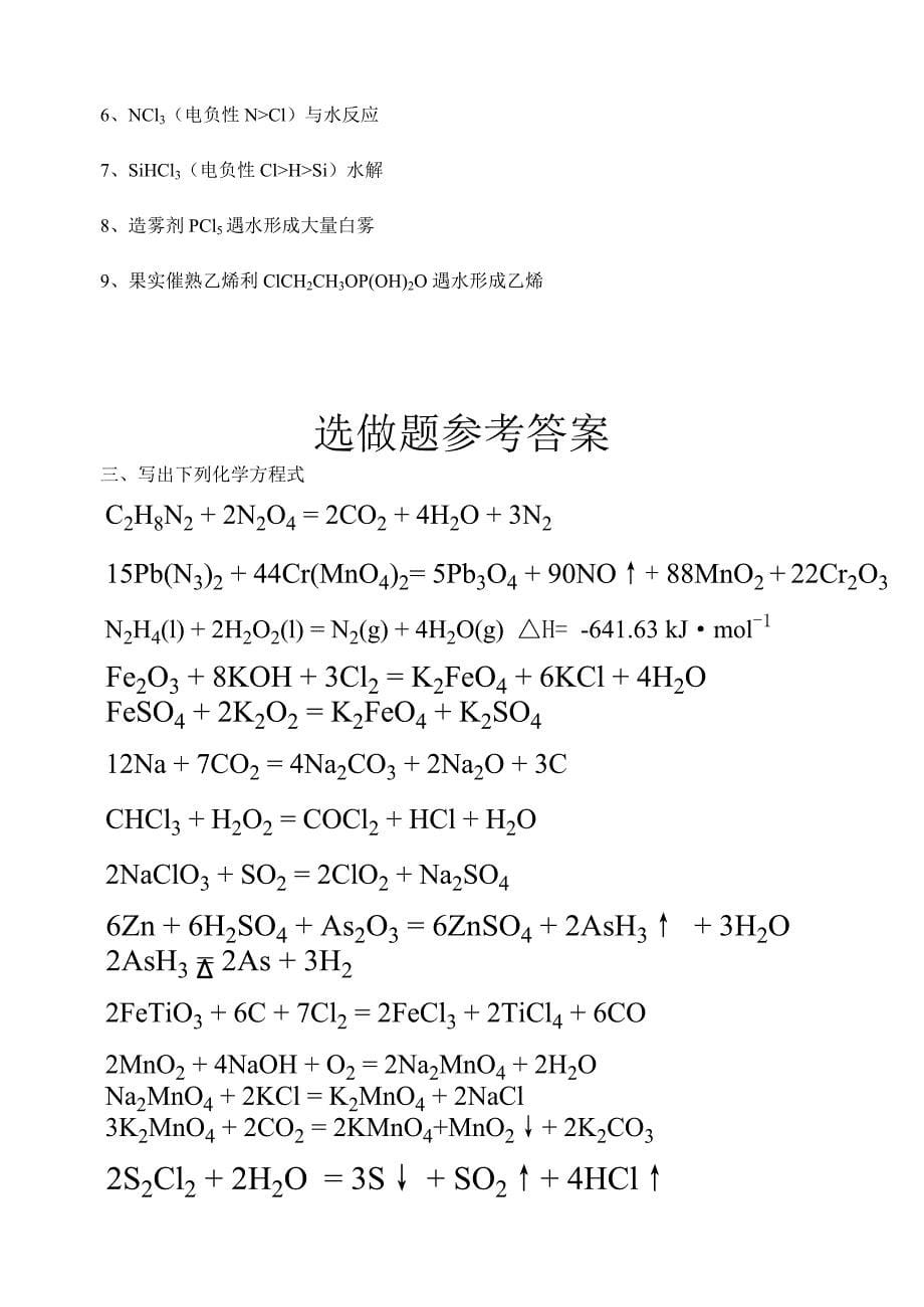 信息型化学方程式.._第5页