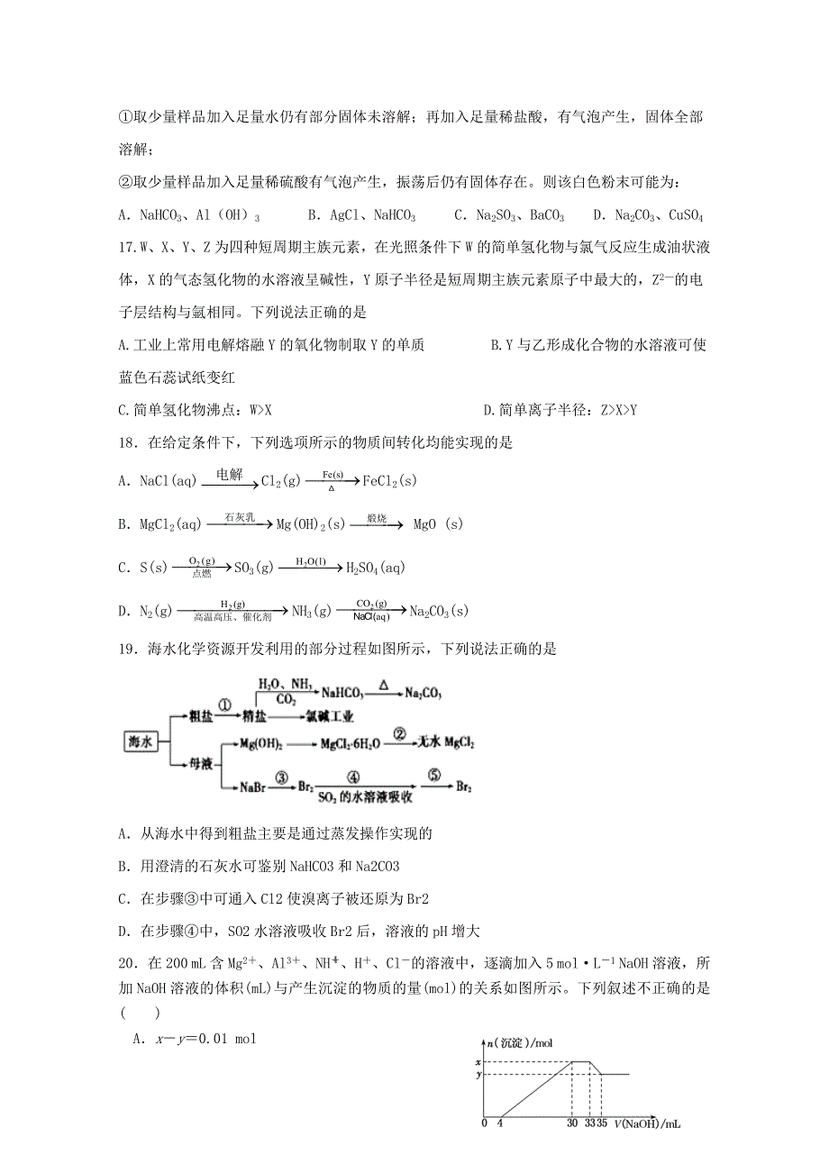 宁夏青铜峡市高级中学2020届高三化学上学期第三次月考试题（通用）_第4页