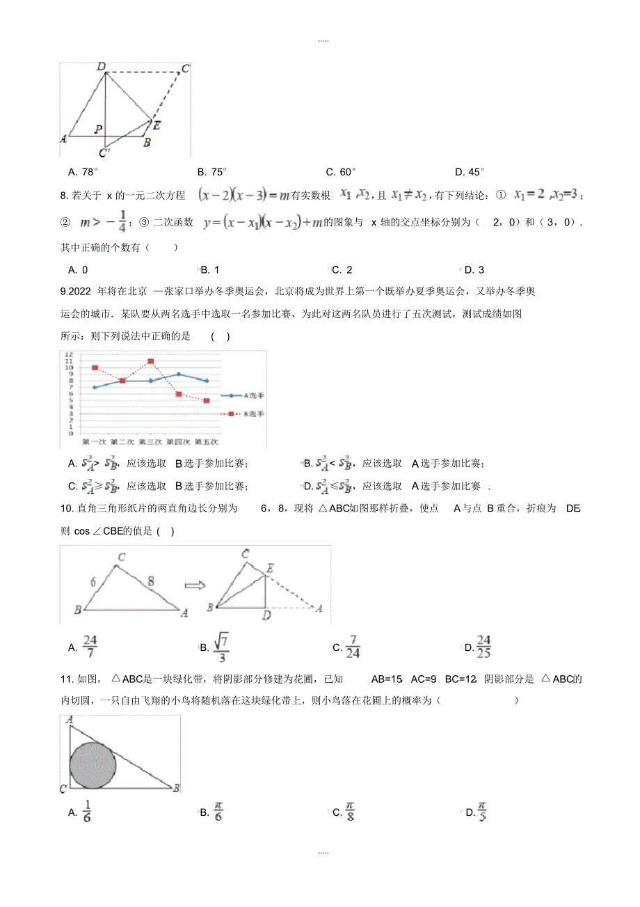 最新2020年湖南省邵阳市新宁县中考数学模拟试卷试题(一)有配套答案_第2页