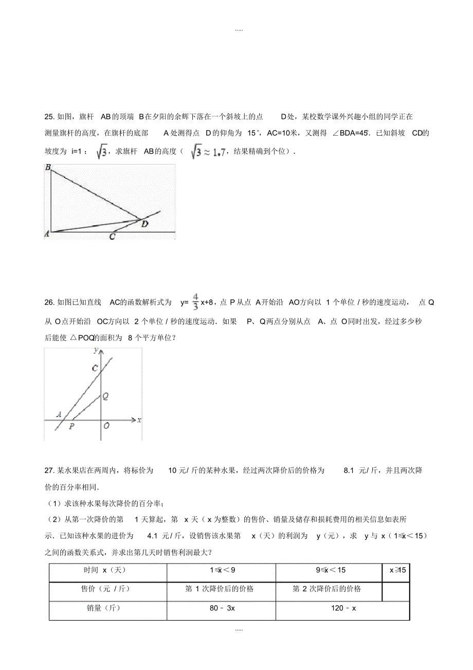 最新2020年湖南省邵阳市新宁县中考数学模拟试卷试题(一)有配套答案_第5页