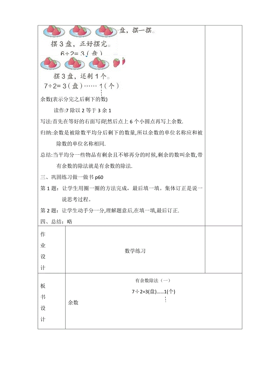 2014年二年级数学下册人教版教案第6单元-_第3页