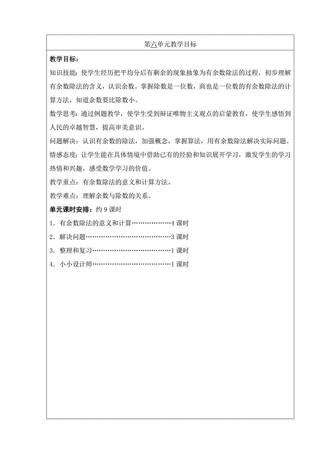 2014年二年级数学下册人教版教案第6单元-