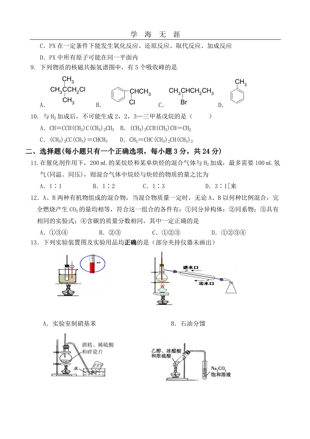 宁波万里国际学校中学2012-2013学年度第一学期期末考试（2020年整理）.doc_第3页