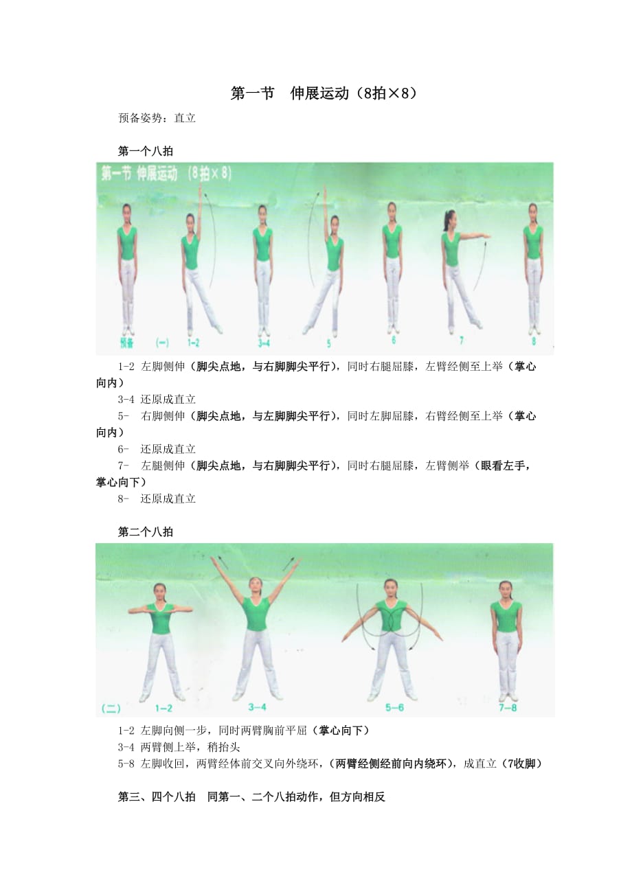 舞动青春广播体操彩色图解版_第2页