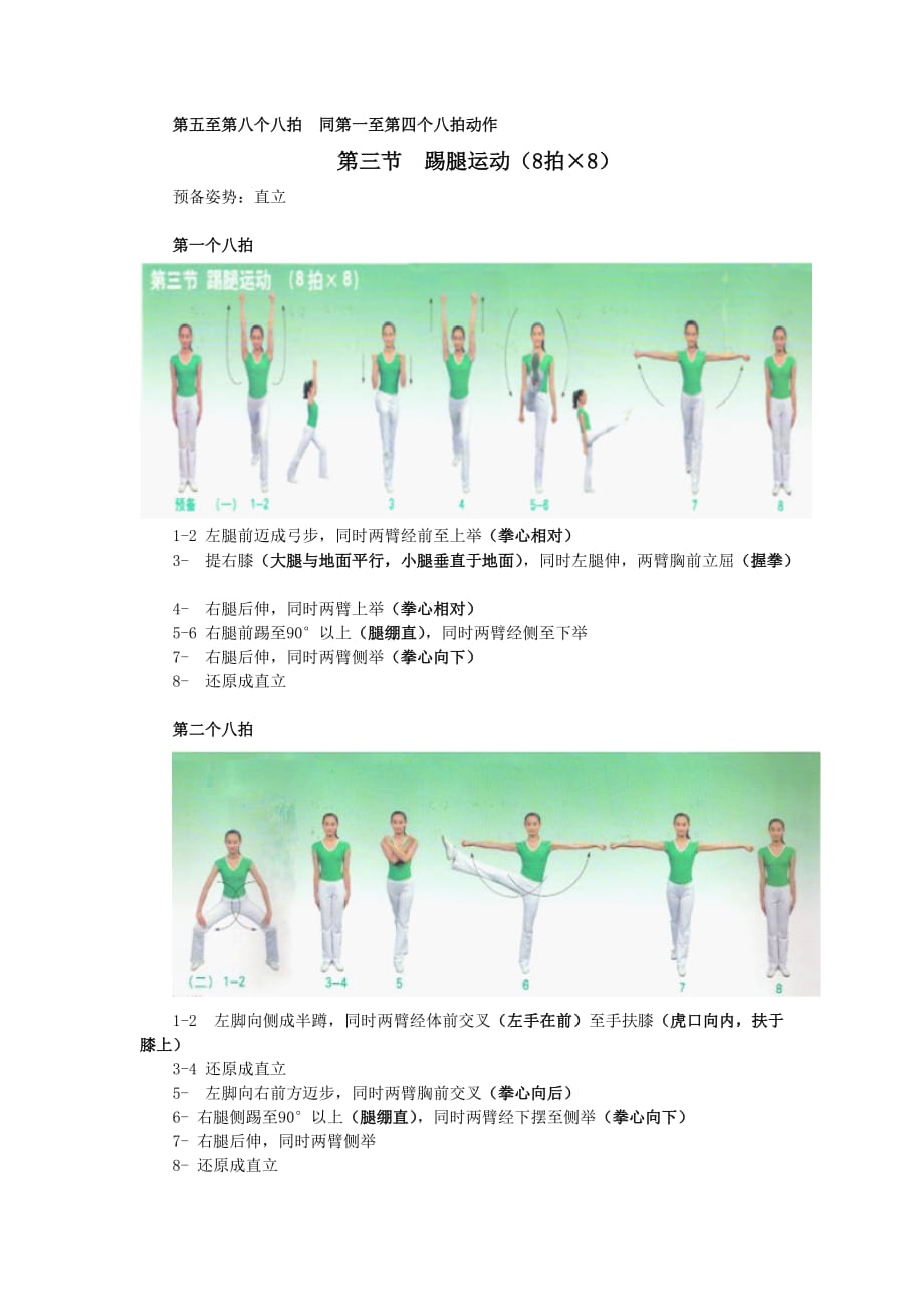 舞动青春广播体操彩色图解版_第4页