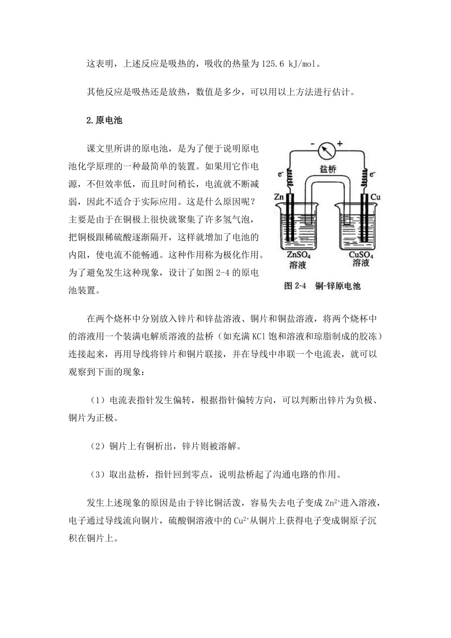 高中化学 第二章 归纳与整理素材 新人教版必修2_第3页