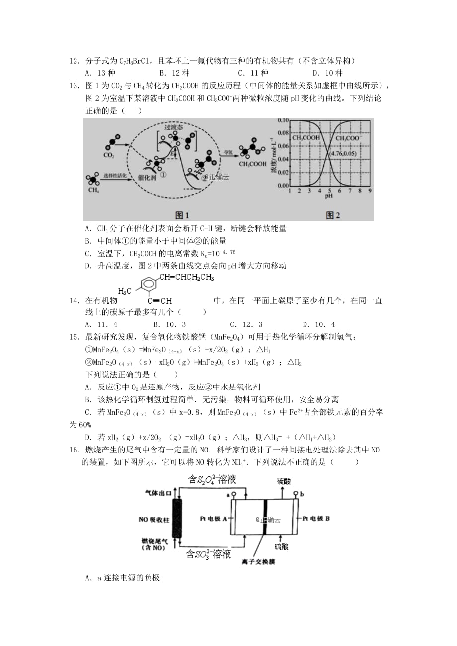 江西省上饶市2020学年高二化学下学期期中试题（10-19班）_第3页