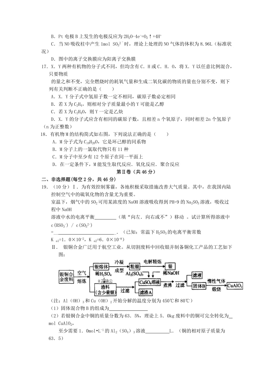 江西省上饶市2020学年高二化学下学期期中试题（10-19班）_第4页