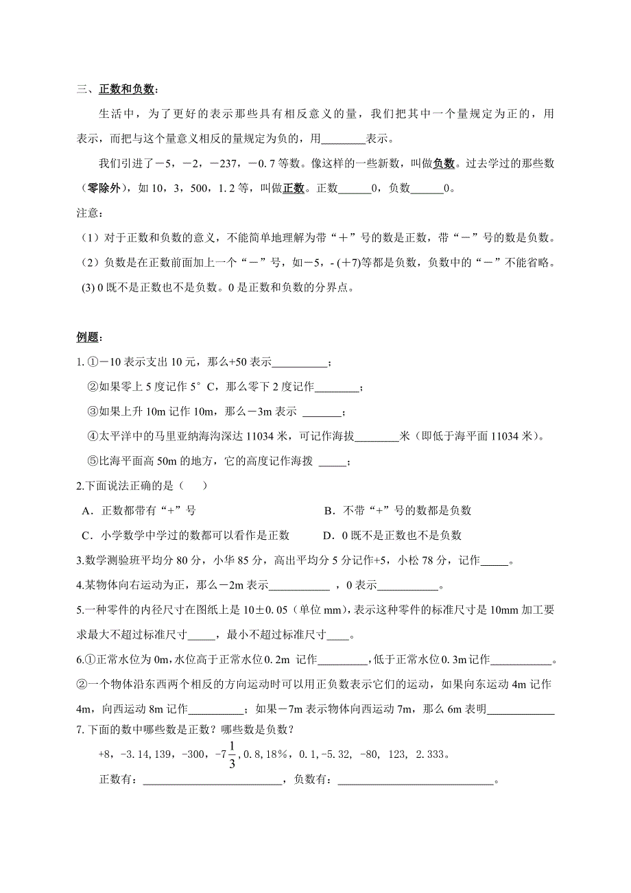 数学—小升初衔接课_第2页