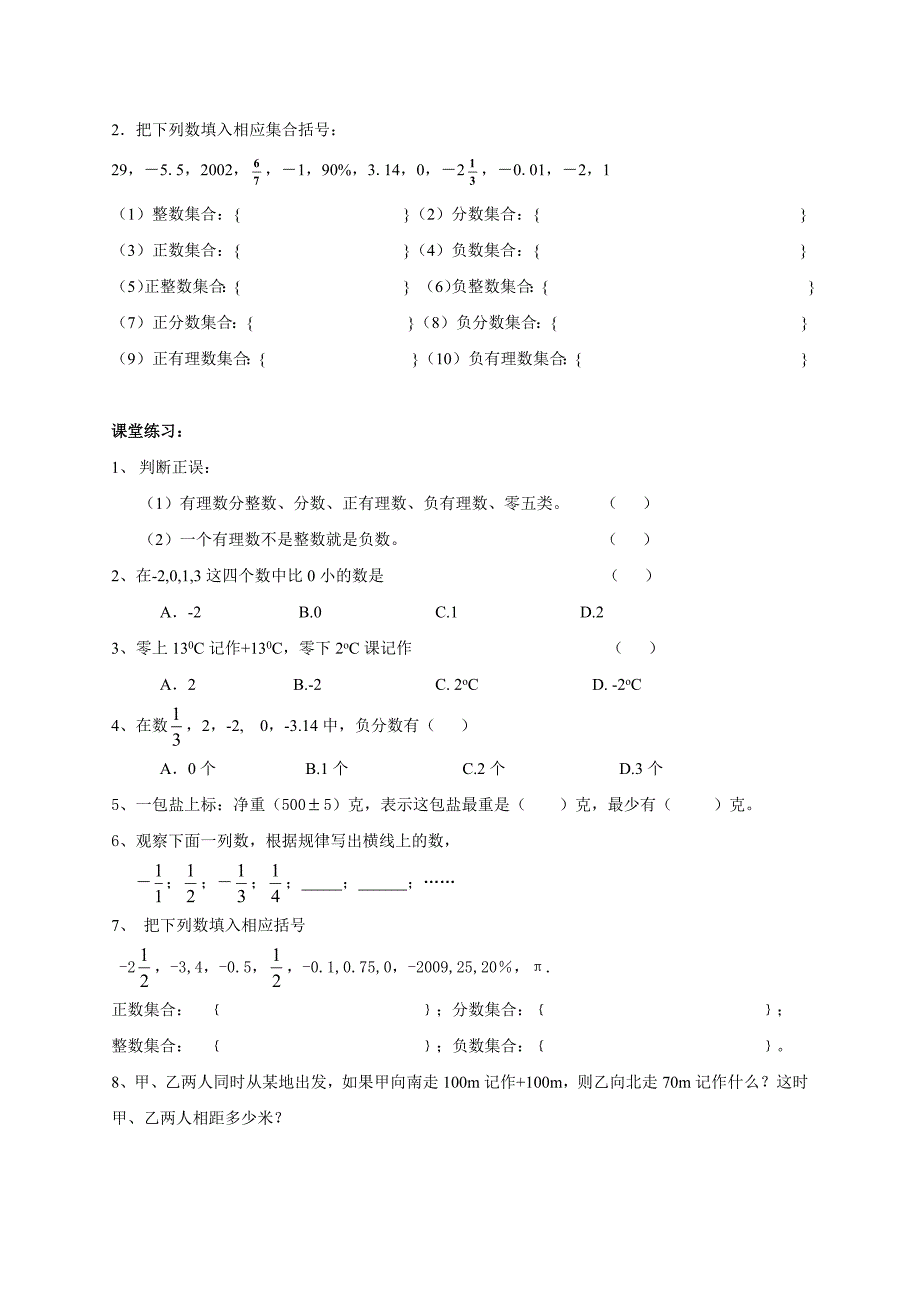 数学—小升初衔接课_第4页