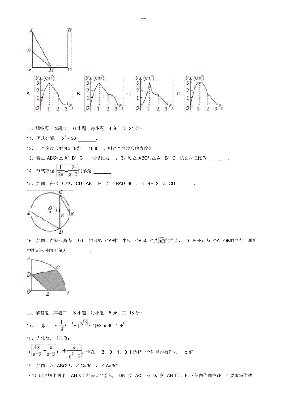 最新2020年广东省惠州市惠阳区中考数学模拟试卷(有配套答案)_第2页