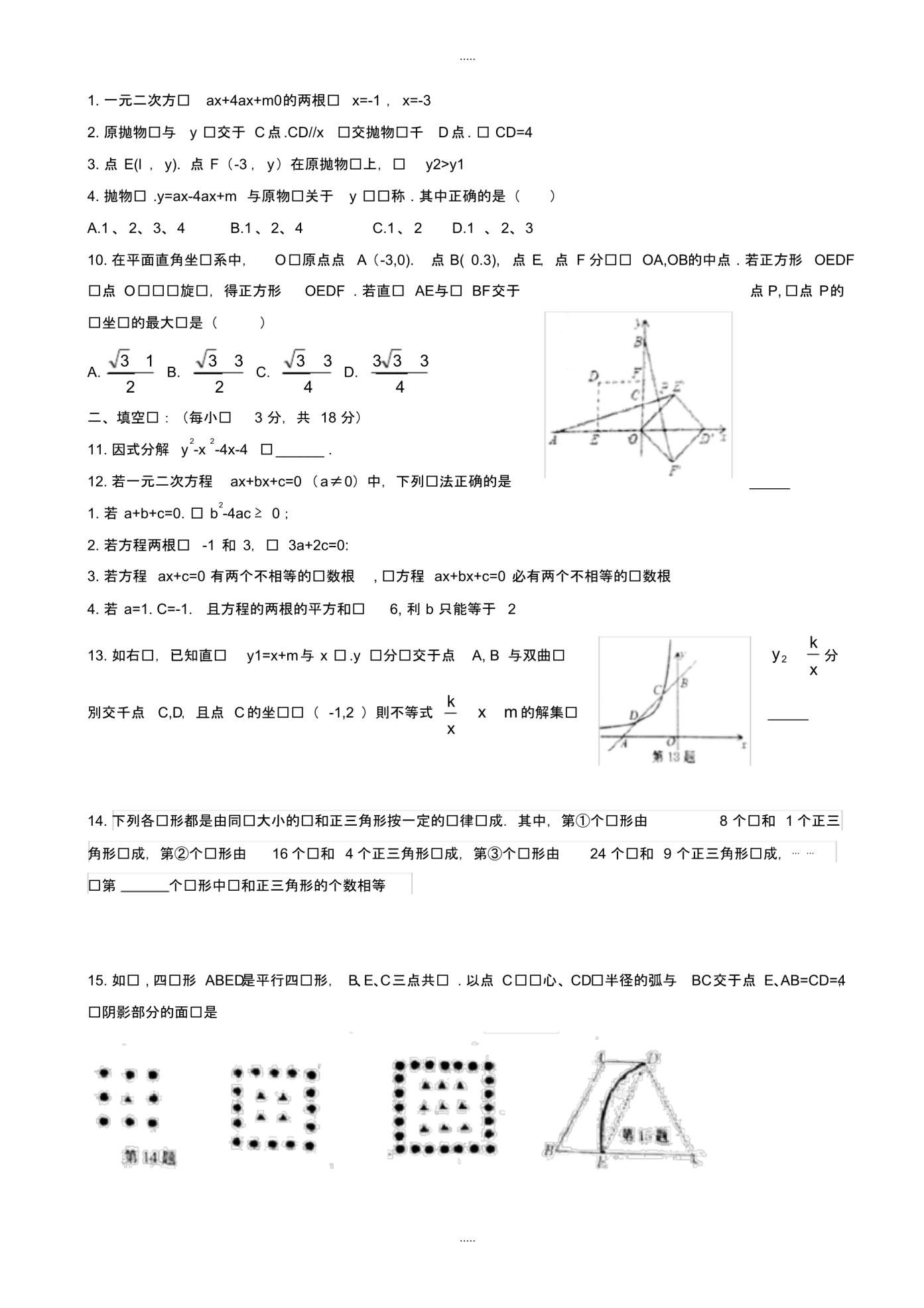 最新2020年湖北省鄂州市中考5月模拟考试数学试题有配套答案_第2页
