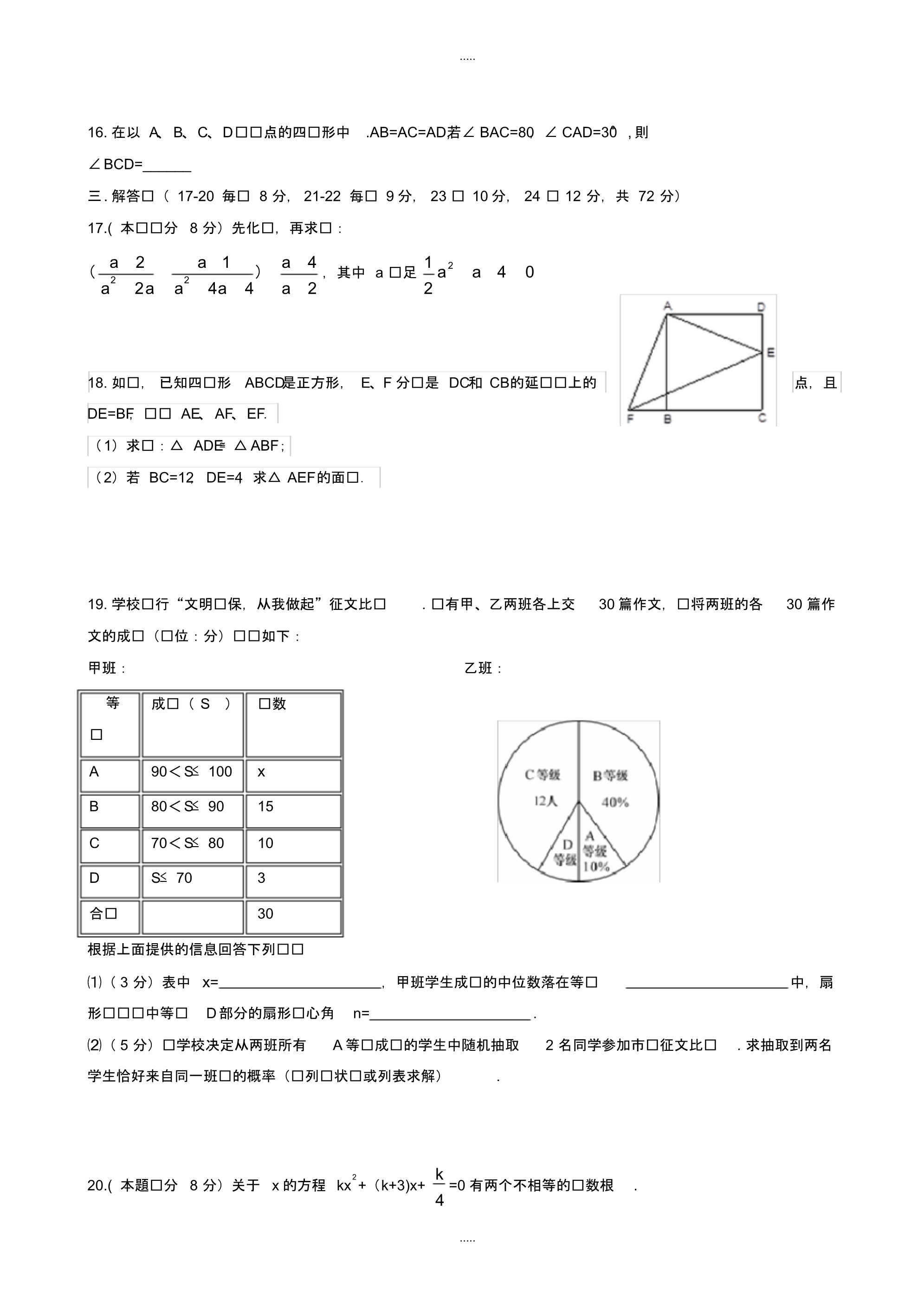 最新2020年湖北省鄂州市中考5月模拟考试数学试题有配套答案_第3页
