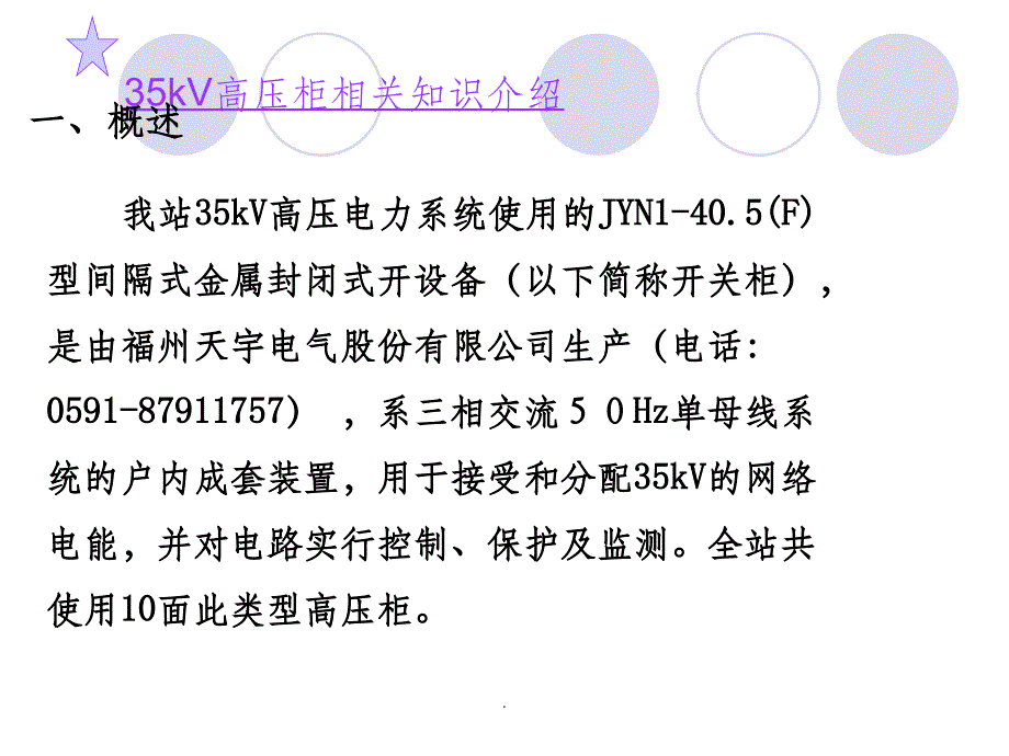 35kV高压开关柜相关知识讲义ppt课件_第1页