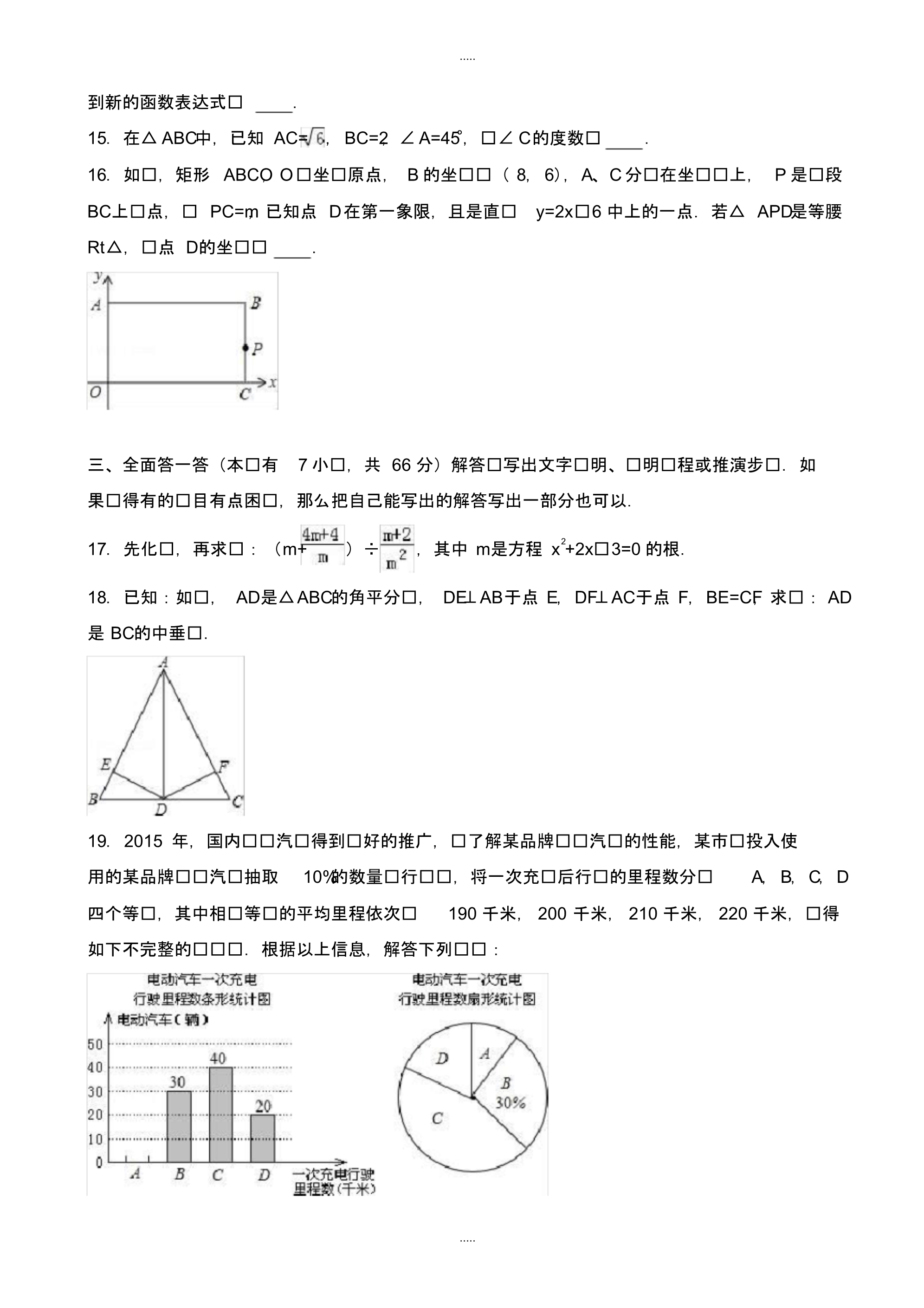 最新2020年杭州市萧山区临浦片中考数学二模试卷(有配套答案)_第3页