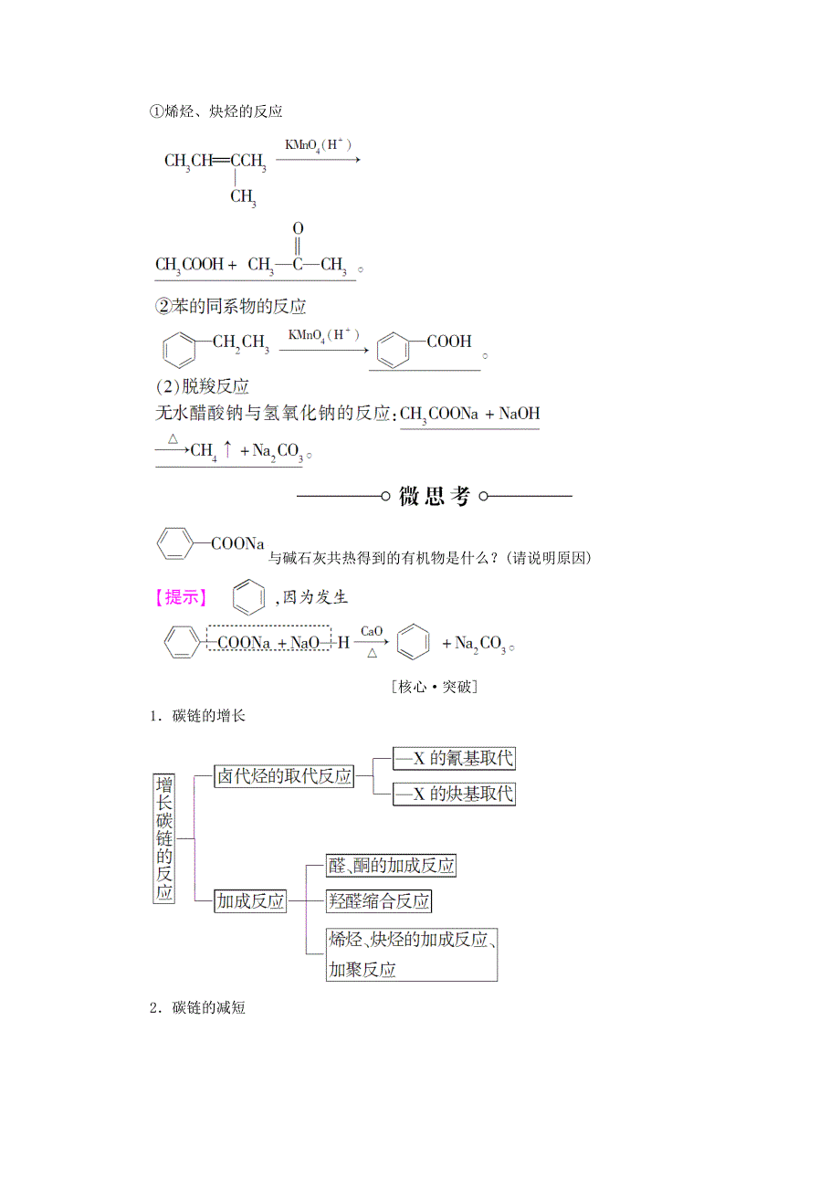 2020版高中化学 第3章 有机合成及其应用 合成高分子化合物 第1节 有机化合物的合成（第1课时）有机合成的关键 碳骨架的构建和官能团的引入导学案 鲁科版选修5_第2页