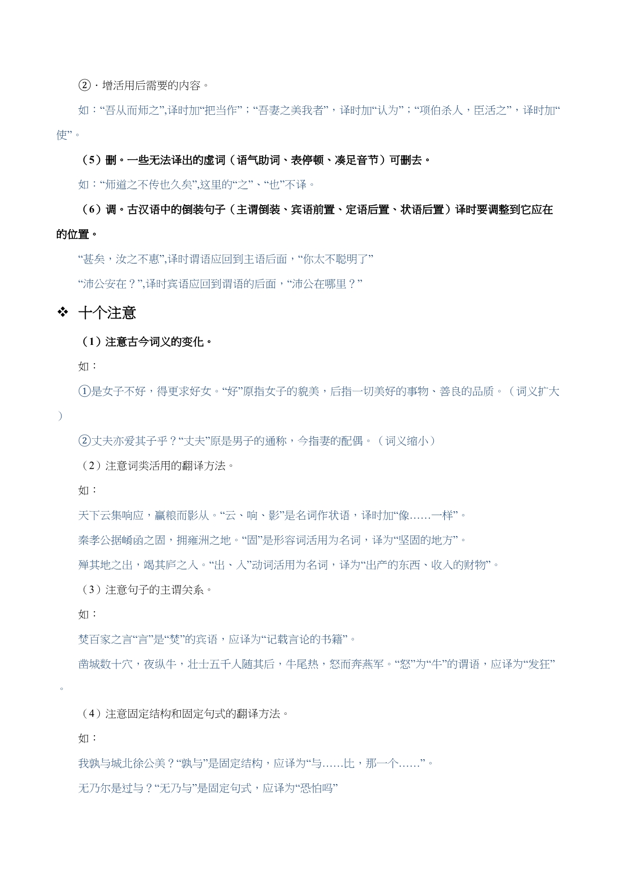 2020年高考语文文言文阅读必考题型专题05 文言文翻译技巧（含答案解析）_第2页