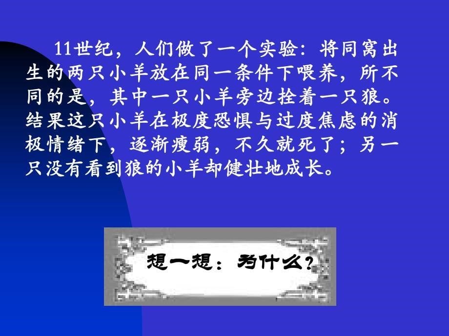 中职生情绪心理及其调节教学提纲_第5页