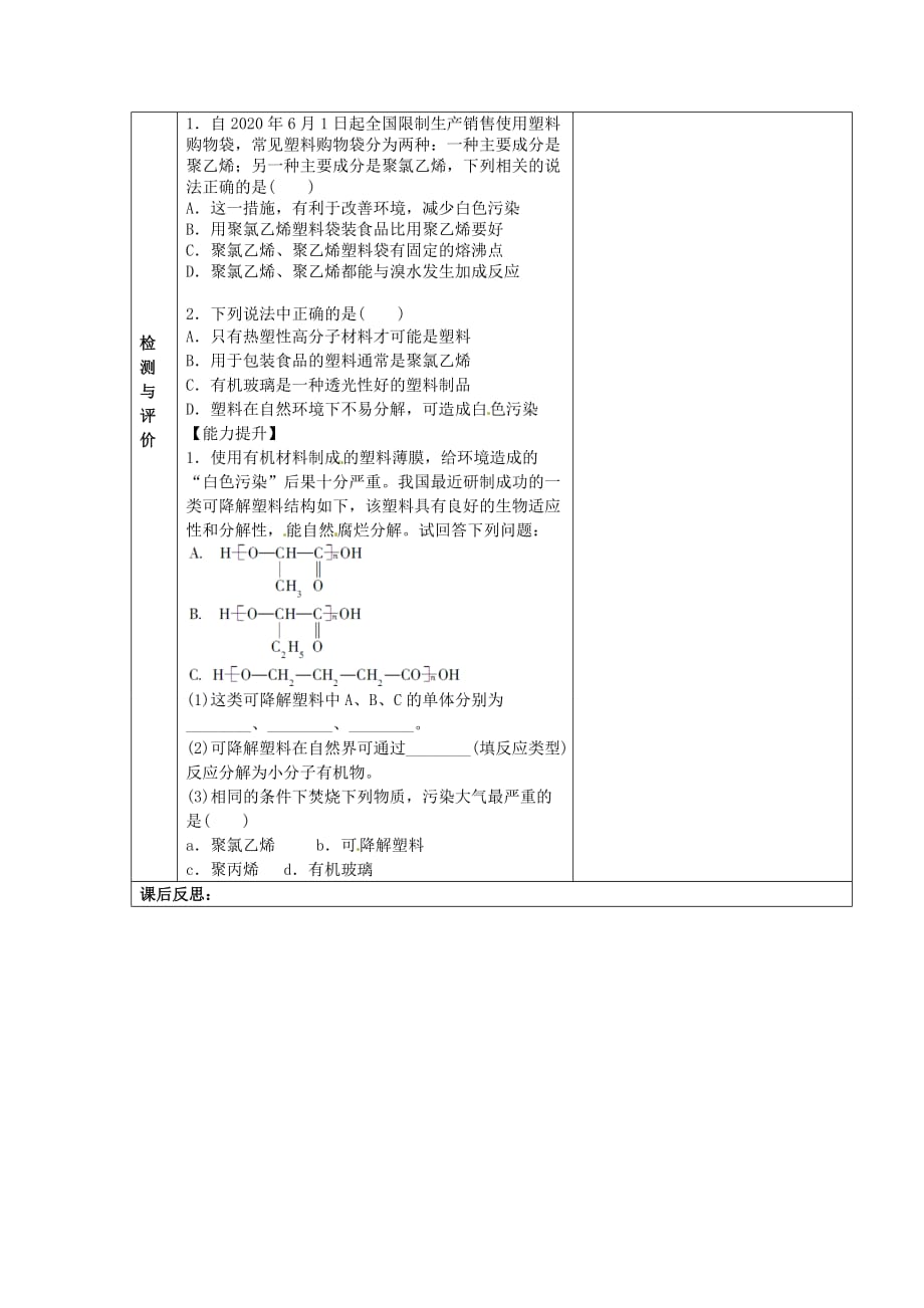 甘肃省金昌市第一中学2020年高中化学 5-2-1 应用广泛的高分子材料导学案 新人教版选修5_第2页